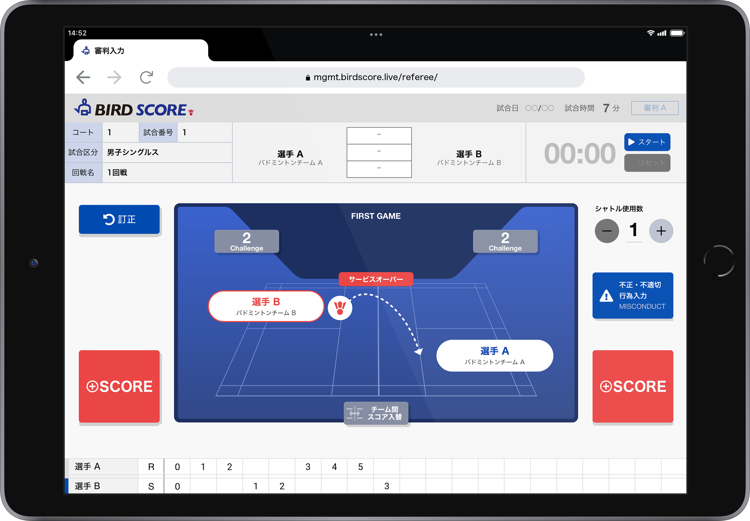 BIRD SCORE（バード スコア） バドミントン競技のライブスコア配信システム